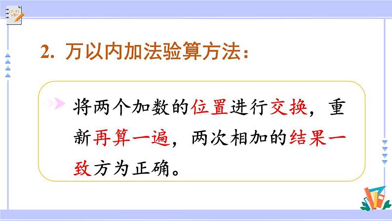 人教版小学数学3上 4《万以内的加法和减法（二）》整理和复习 课件07