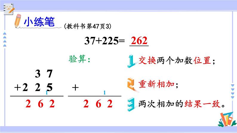 人教版小学数学3上 4《万以内的加法和减法（二）》整理和复习 课件08