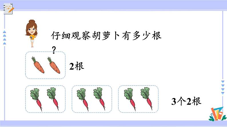 人教版小学数学3上 5《倍的认识》第1课时 倍的认识  课件04