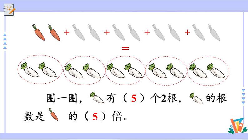人教版小学数学3上 5《倍的认识》第1课时 倍的认识  课件08