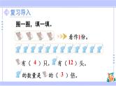 人教版小学数学3上 5《倍的认识》第2课时 求一个数是另一个数的几倍 课件