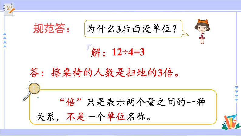 人教版小学数学3上 5《倍的认识》第2课时 求一个数是另一个数的几倍 课件06