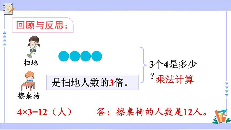 人教版小学数学3上 5《倍的认识》第2课时 求一个数是另一个数的几倍 课件07