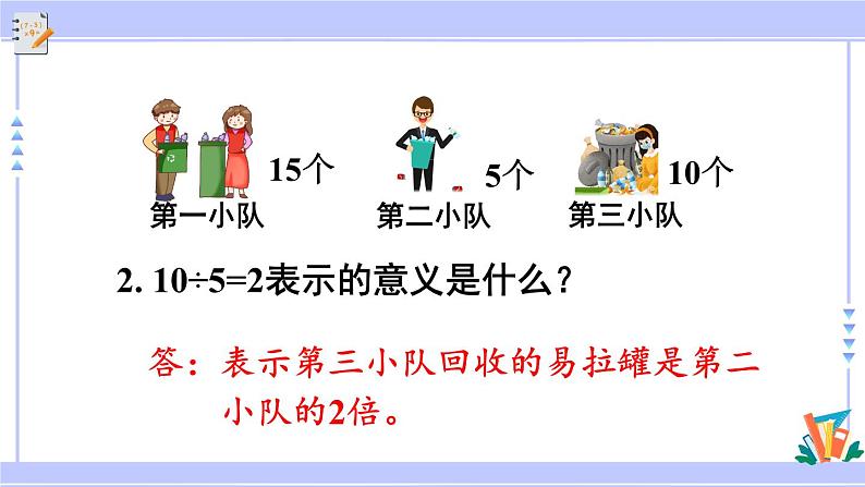 人教版小学数学3上 5《倍的认识》第3课时 求一个数的几倍是多少 课件03