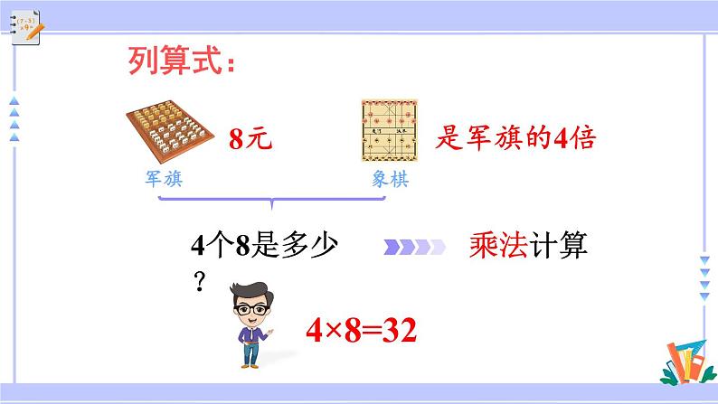 人教版小学数学3上 5《倍的认识》第3课时 求一个数的几倍是多少 课件08