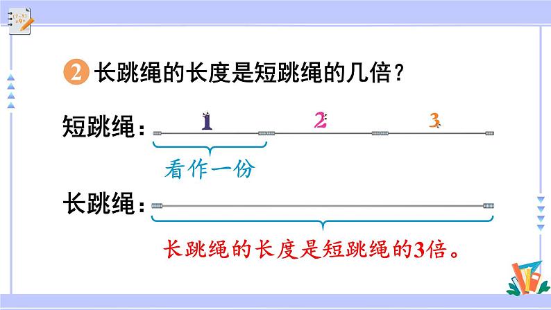 人教版小学数学3上 5《倍的认识》练习十一 课件06