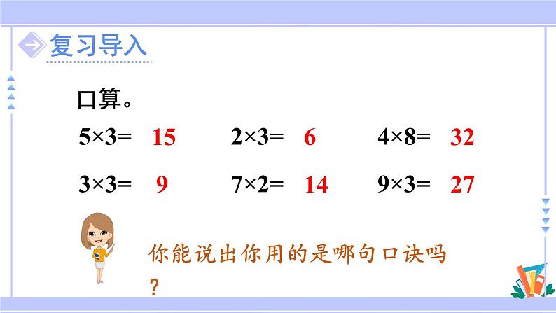 人教版小学数学3上 6《多位数乘一位数》 1 口算乘法第1课时 整十整百数乘一位数的口算 课件02