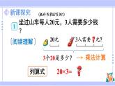 人教版小学数学3上 6《多位数乘一位数》 1 口算乘法第1课时 整十整百数乘一位数的口算 课件