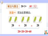 人教版小学数学3上 6《多位数乘一位数》 1 口算乘法第1课时 整十整百数乘一位数的口算 课件