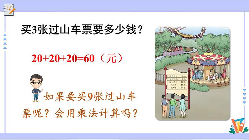 人教版小学数学3上 6《多位数乘一位数》 1 口算乘法第2课时 两位数乘一位数（不进位）口算 课件03