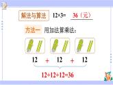 人教版小学数学3上 6《多位数乘一位数》 1 口算乘法第2课时 两位数乘一位数（不进位）口算 课件