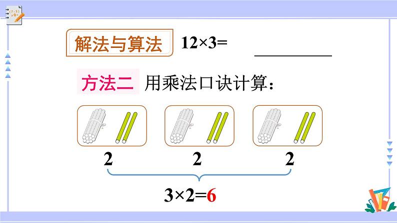 人教版小学数学3上 6《多位数乘一位数》 1 口算乘法第2课时 两位数乘一位数（不进位）口算 课件07