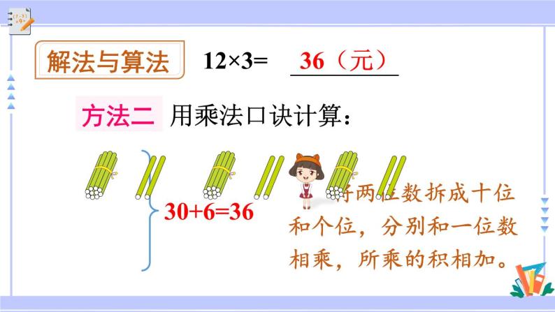 人教版小学数学3上 6《多位数乘一位数》 1 口算乘法第2课时 两位数乘一位数（不进位）口算 课件08