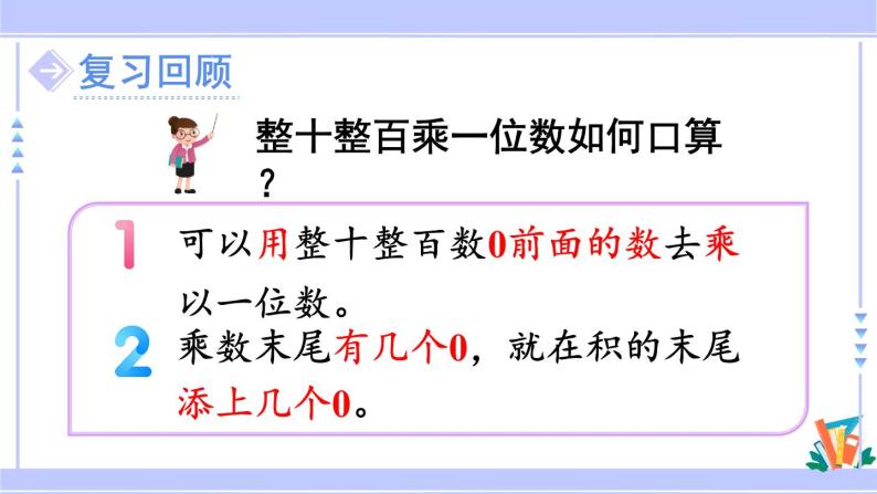 人教版小学数学3上 6《多位数乘一位数》 1 口算乘法练习十二 课件02