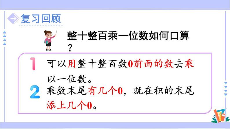 人教版小学数学3上 6《多位数乘一位数》 1 口算乘法练习十二 课件第2页