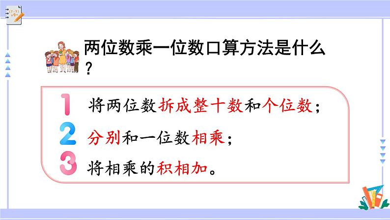 人教版小学数学3上 6《多位数乘一位数》 1 口算乘法练习十二 课件03