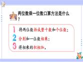 人教版小学数学3上 6《多位数乘一位数》 1 口算乘法练习十二 课件