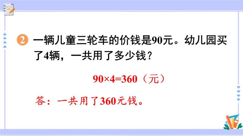 人教版小学数学3上 6《多位数乘一位数》 1 口算乘法练习十二 课件06