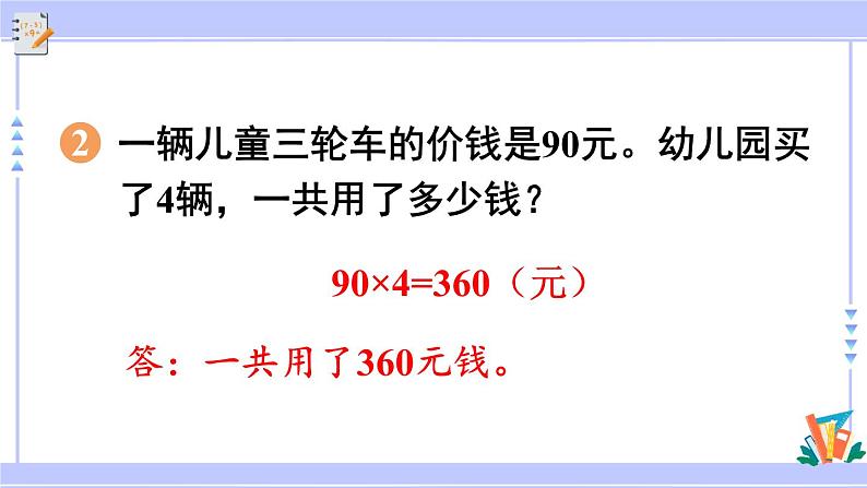 人教版小学数学3上 6《多位数乘一位数》 1 口算乘法练习十二 课件第6页