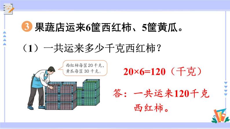 人教版小学数学3上 6《多位数乘一位数》 1 口算乘法练习十二 课件07