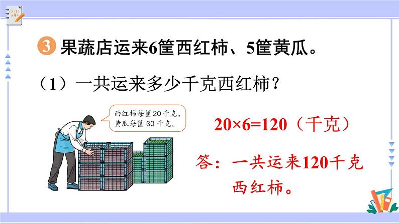 人教版小学数学3上 6《多位数乘一位数》 1 口算乘法练习十二 课件第7页