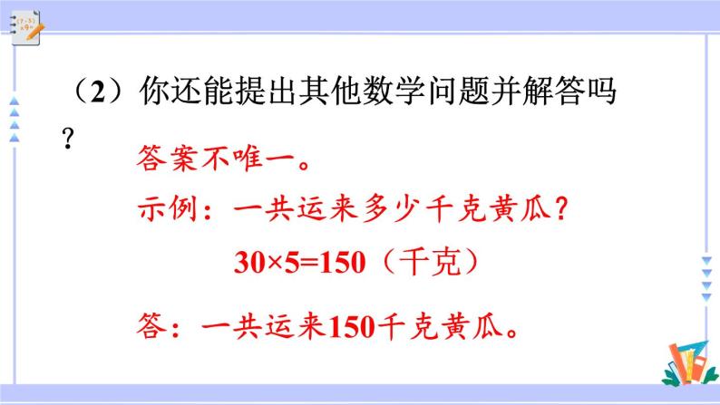 人教版小学数学3上 6《多位数乘一位数》 1 口算乘法练习十二 课件08