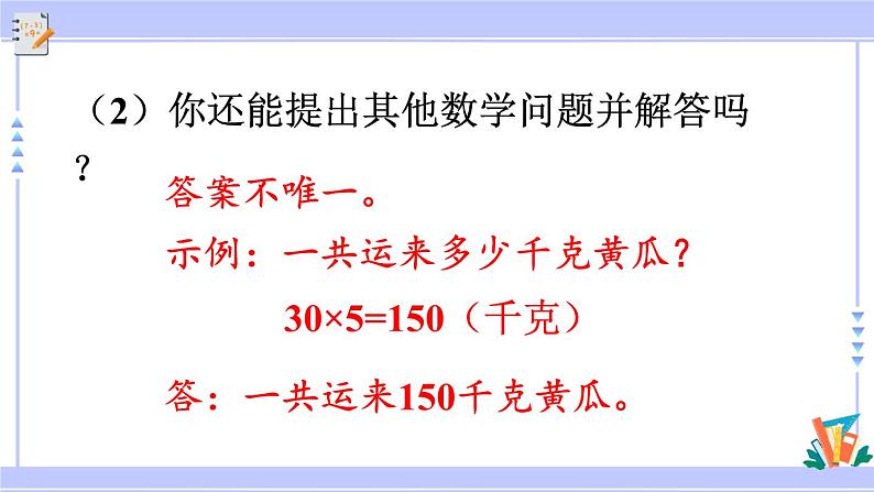 人教版小学数学3上 6《多位数乘一位数》 1 口算乘法练习十二 课件第8页