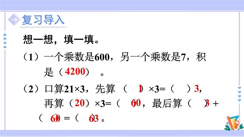 人教版小学数学3上 6《多位数乘一位数》 2 笔算乘法 第1课时 两、三位数乘一位数（不进位）的笔算 课件第2页
