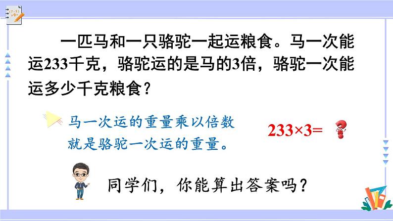 人教版小学数学3上 6《多位数乘一位数》 2 笔算乘法 第1课时 两、三位数乘一位数（不进位）的笔算 课件第3页