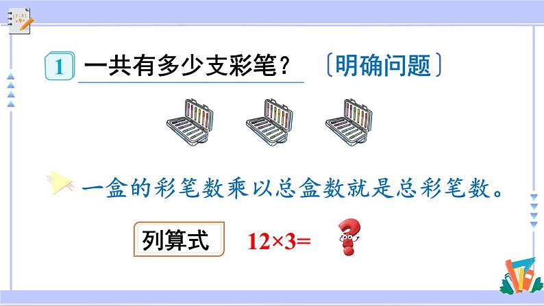 人教版小学数学3上 6《多位数乘一位数》 2 笔算乘法 第1课时 两、三位数乘一位数（不进位）的笔算 课件第5页