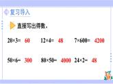 人教版小学数学3上 6《多位数乘一位数》 2 笔算乘法 第2课时 两、三位数乘一位数（一次进位）的笔算 课件