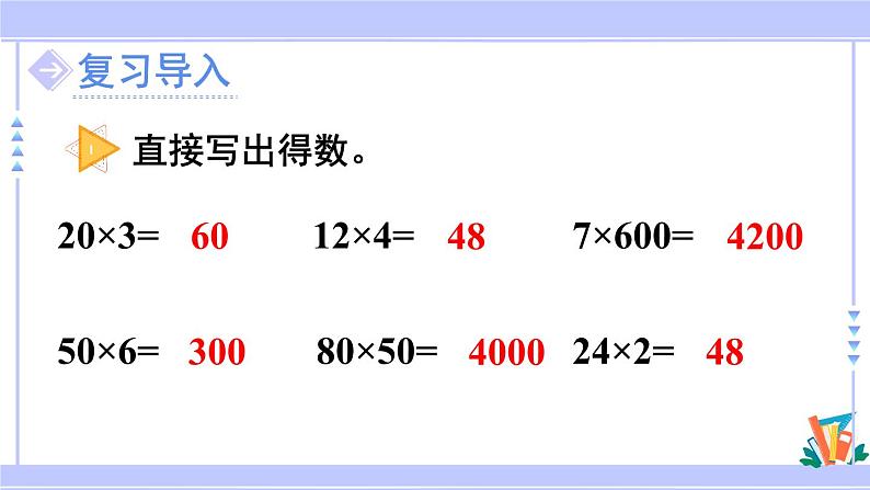 人教版小学数学3上 6《多位数乘一位数》 2 笔算乘法 第2课时 两、三位数乘一位数（一次进位）的笔算 课件第2页