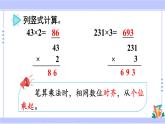 人教版小学数学3上 6《多位数乘一位数》 2 笔算乘法 第2课时 两、三位数乘一位数（一次进位）的笔算 课件