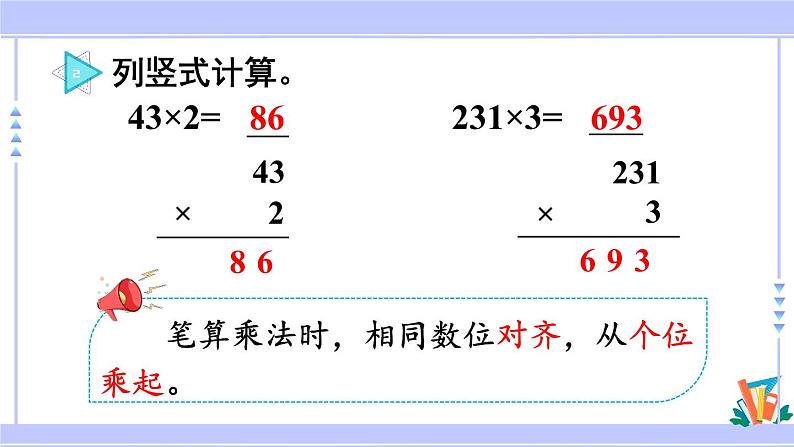 人教版小学数学3上 6《多位数乘一位数》 2 笔算乘法 第2课时 两、三位数乘一位数（一次进位）的笔算 课件第3页