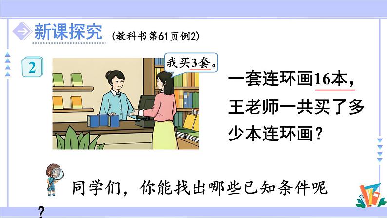 人教版小学数学3上 6《多位数乘一位数》 2 笔算乘法 第2课时 两、三位数乘一位数（一次进位）的笔算 课件第4页