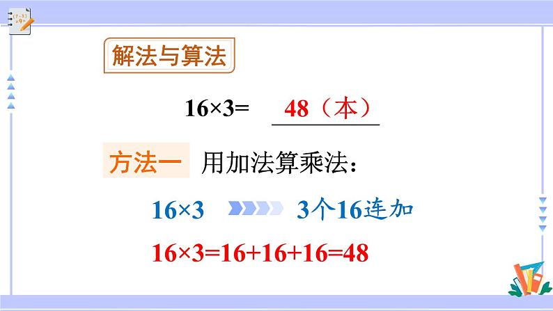 人教版小学数学3上 6《多位数乘一位数》 2 笔算乘法 第2课时 两、三位数乘一位数（一次进位）的笔算 课件第6页