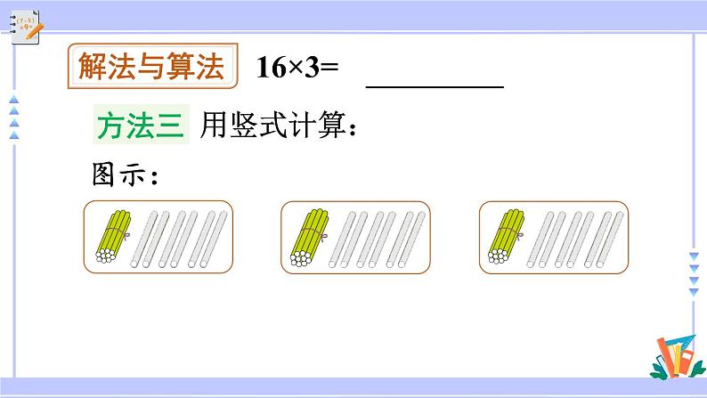 人教版小学数学3上 6《多位数乘一位数》 2 笔算乘法 第2课时 两、三位数乘一位数（一次进位）的笔算 课件第8页