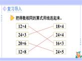 人教版小学数学3上 6《多位数乘一位数》 2 笔算乘法 第3课时 两、三位数乘一位数（连续进位）的笔算 课件