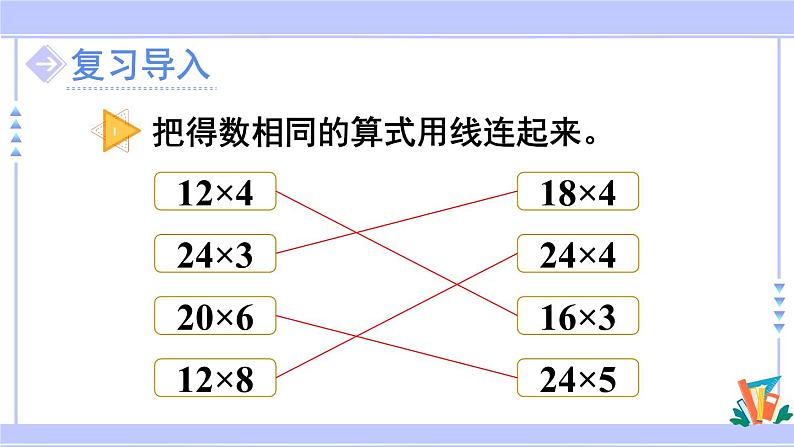 人教版小学数学3上 6《多位数乘一位数》 2 笔算乘法 第3课时 两、三位数乘一位数（连续进位）的笔算 课件02