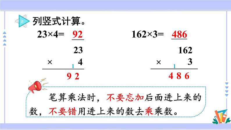 人教版小学数学3上 6《多位数乘一位数》 2 笔算乘法 第3课时 两、三位数乘一位数（连续进位）的笔算 课件03