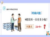 人教版小学数学3上 6《多位数乘一位数》 2 笔算乘法 第3课时 两、三位数乘一位数（连续进位）的笔算 课件
