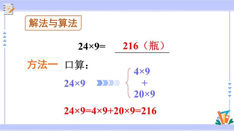 人教版小学数学3上 6《多位数乘一位数》 2 笔算乘法 第3课时 两、三位数乘一位数（连续进位）的笔算 课件07