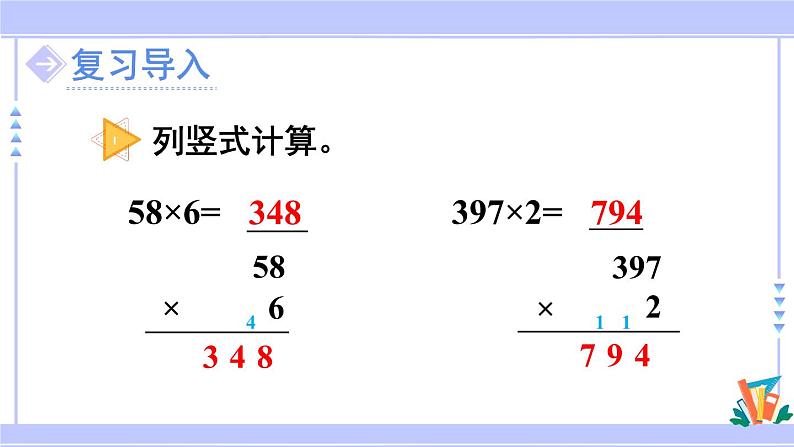 人教版小学数学3上 6《多位数乘一位数》 2 笔算乘法 第4课时 一个因数是0的乘法 课件第2页