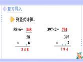 人教版小学数学3上 6《多位数乘一位数》 2 笔算乘法 第4课时 一个因数是0的乘法 课件