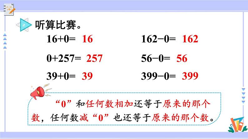 人教版小学数学3上 6《多位数乘一位数》 2 笔算乘法 第4课时 一个因数是0的乘法 课件第3页