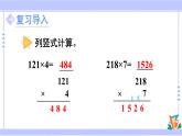 人教版小学数学3上 6《多位数乘一位数》 2 笔算乘法 第5课时 三位数中间有0（末尾有0）的乘法 课件