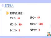 人教版小学数学3上 6《多位数乘一位数》 2 笔算乘法 第6课时 用估算法解决问题 课件