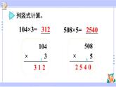 人教版小学数学3上 6《多位数乘一位数》 2 笔算乘法 第6课时 用估算法解决问题 课件