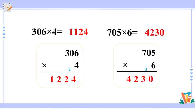 人教版小学数学3上 6《多位数乘一位数》 2 笔算乘法 第6课时 用估算法解决问题 课件04