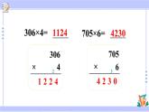 人教版小学数学3上 6《多位数乘一位数》 2 笔算乘法 第6课时 用估算法解决问题 课件